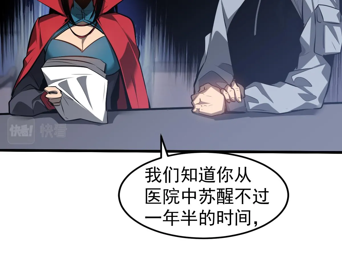 第102话 审问与抉择 第63页