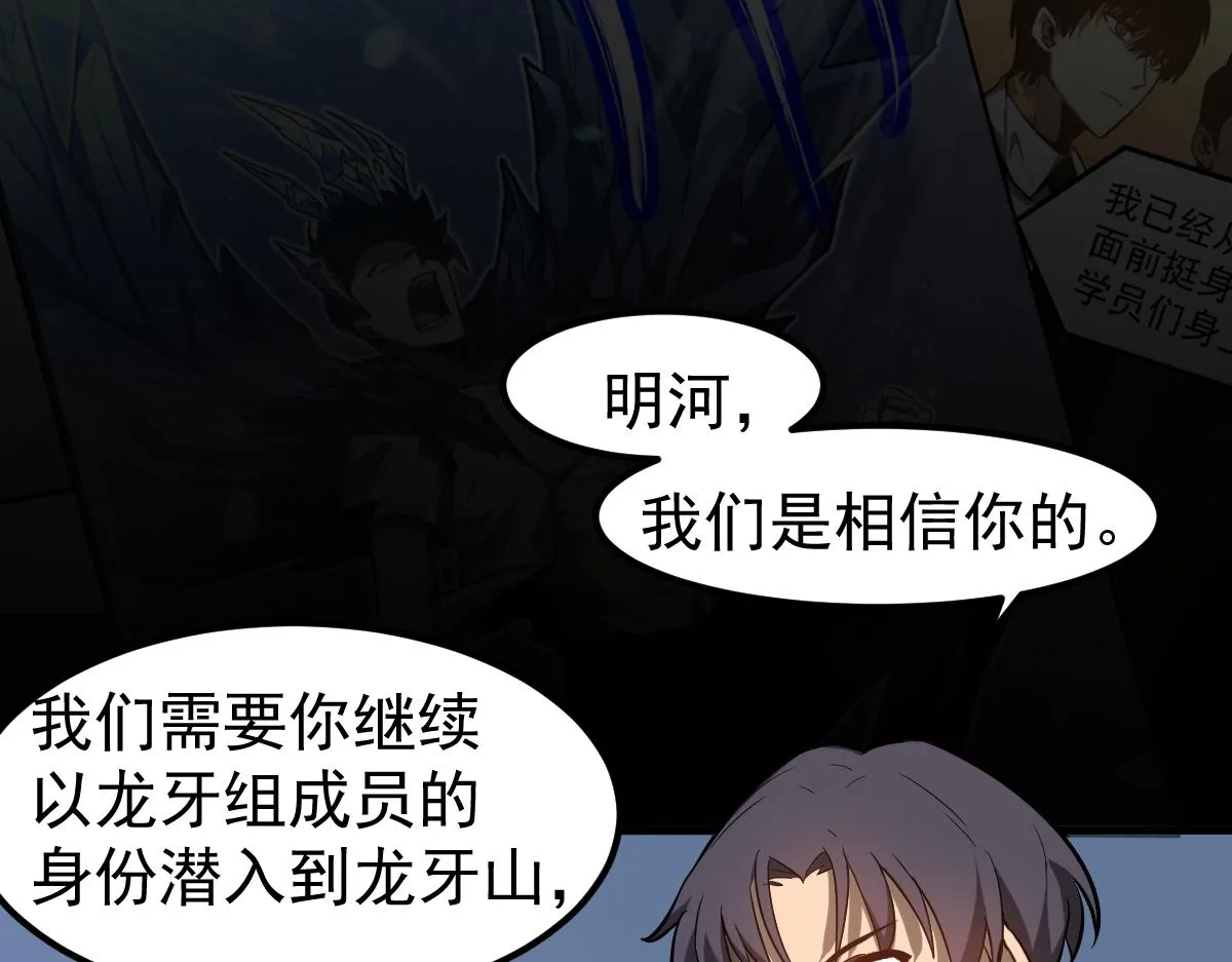 第102话 审问与抉择 第68页