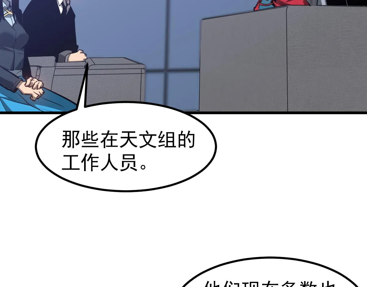 第102话 审问与抉择 第77页