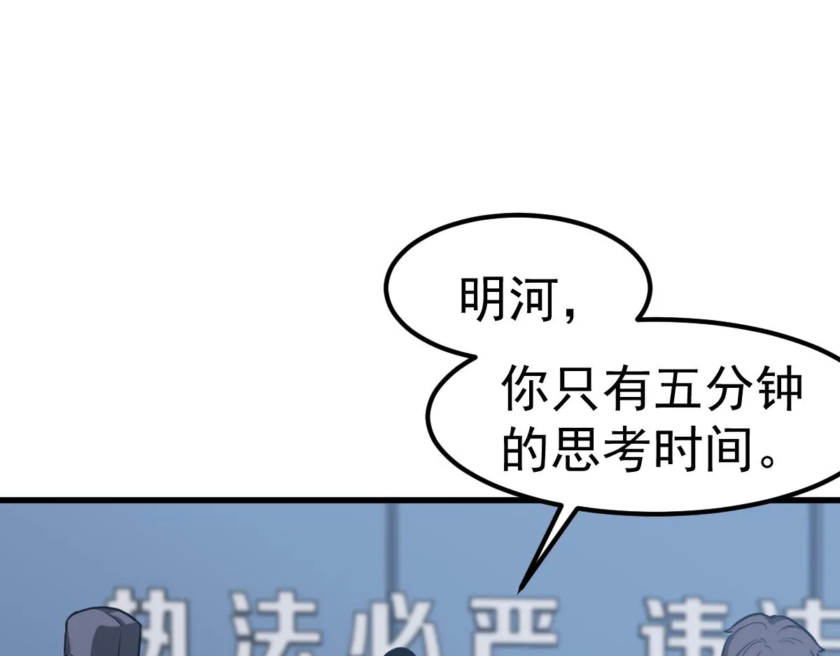 第102话 审问与抉择 第85页