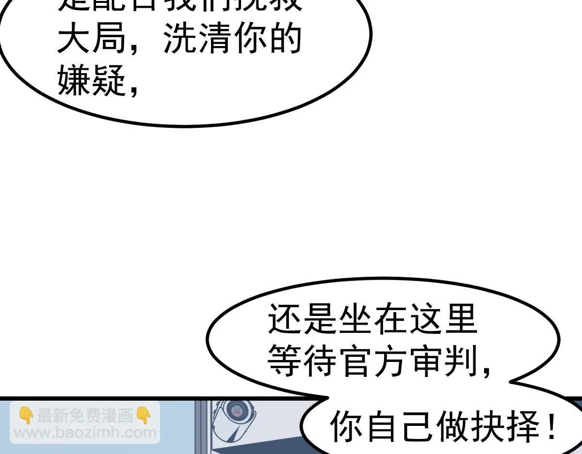 第102话 审问与抉择 第87页