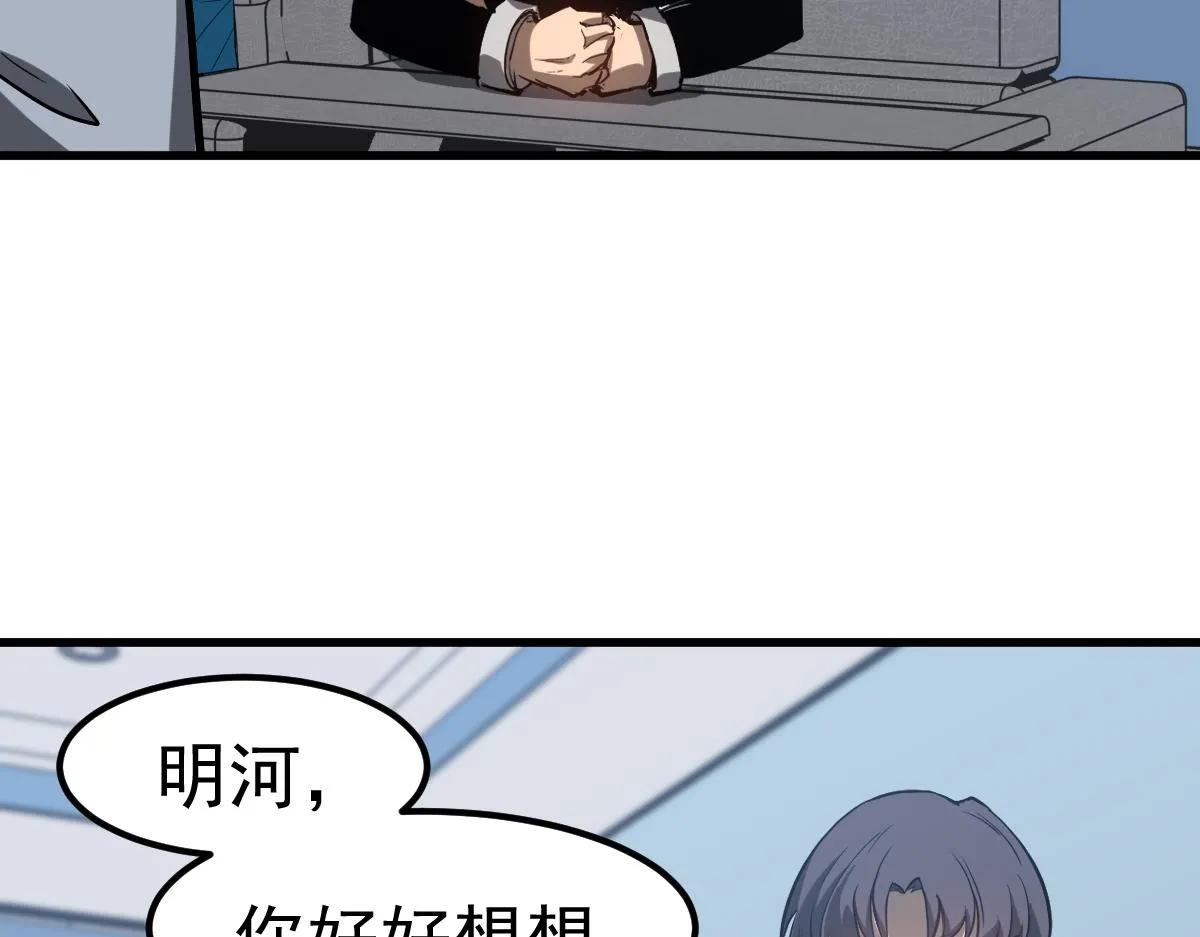 第102话 审问与抉择 第89页