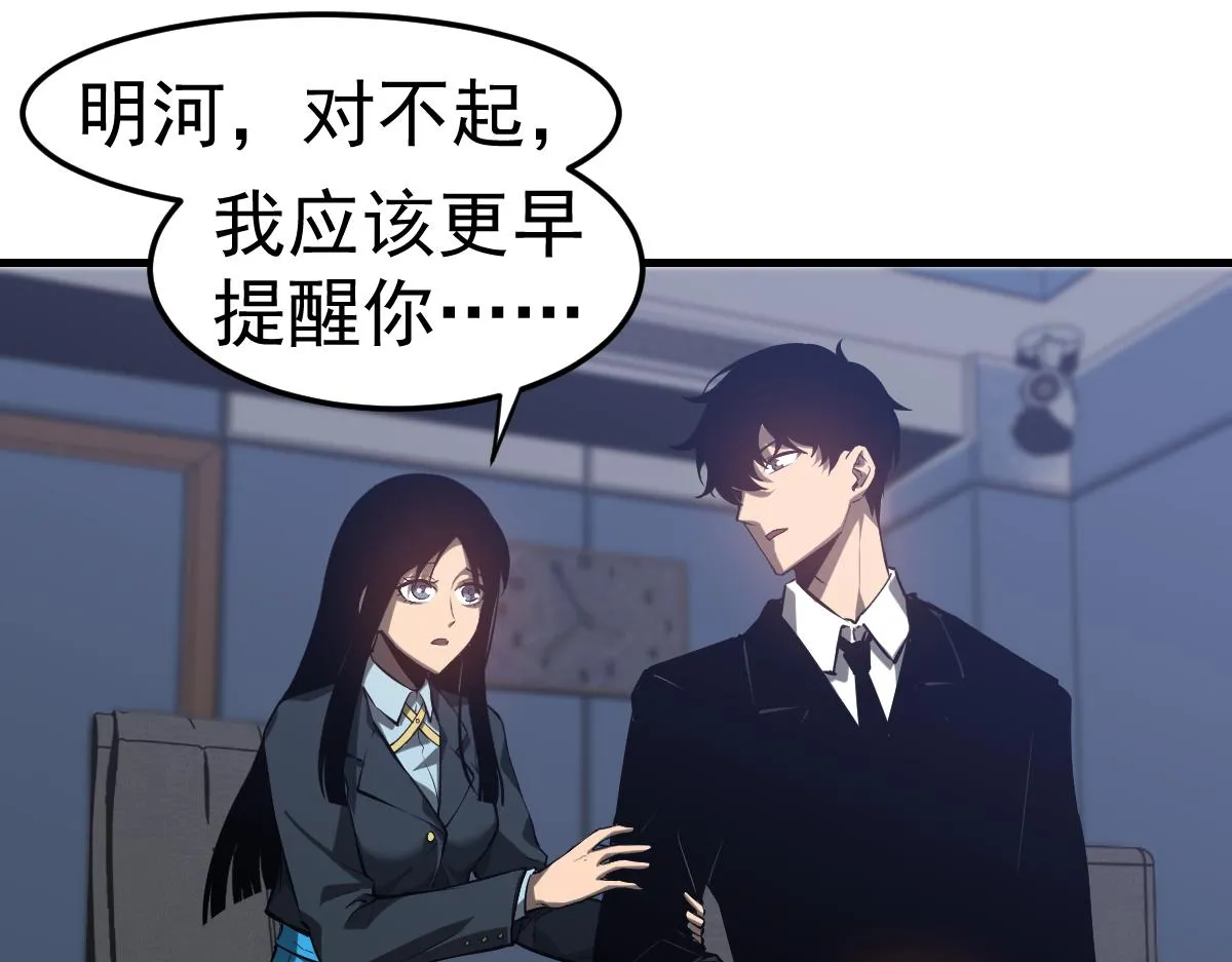 第102话 审问与抉择 第93页