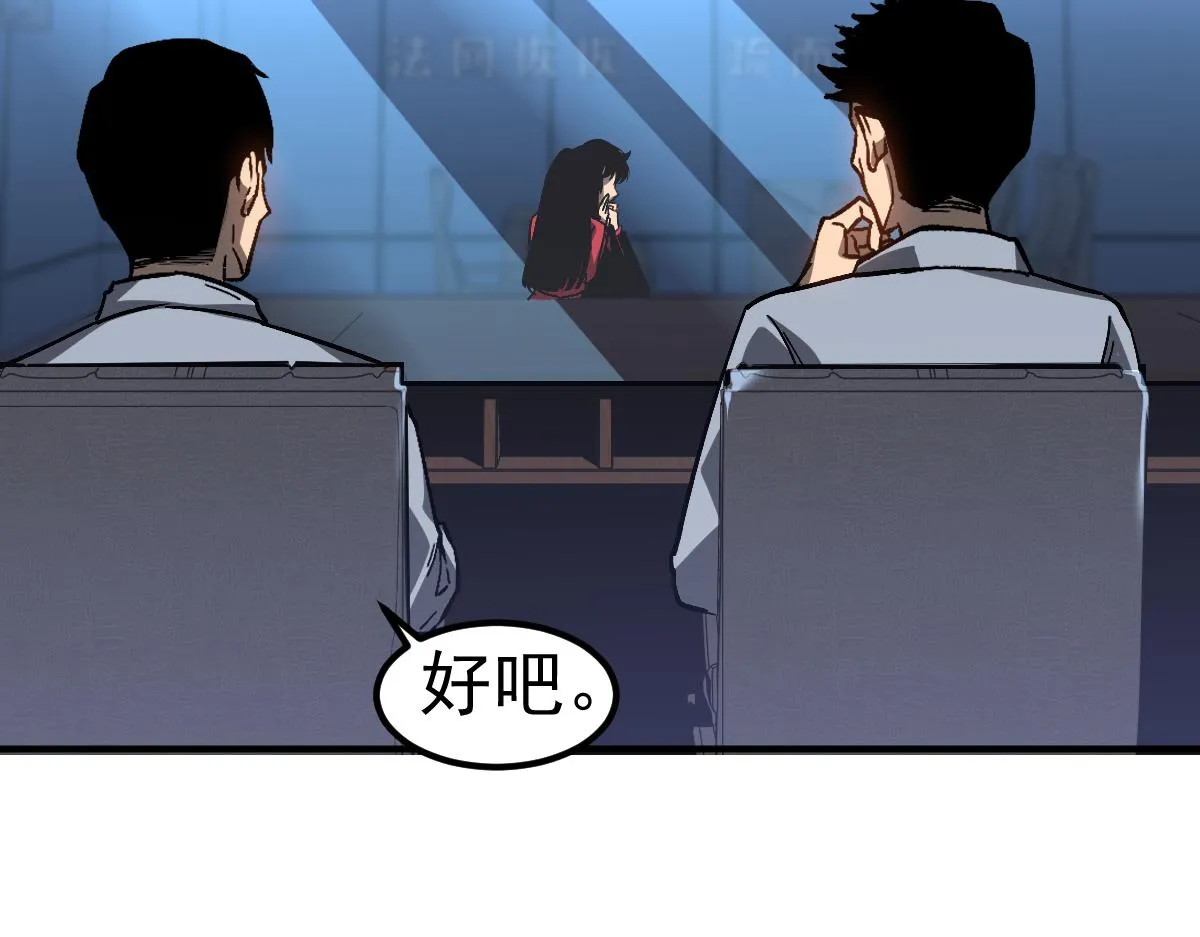 第102话 审问与抉择 第109页