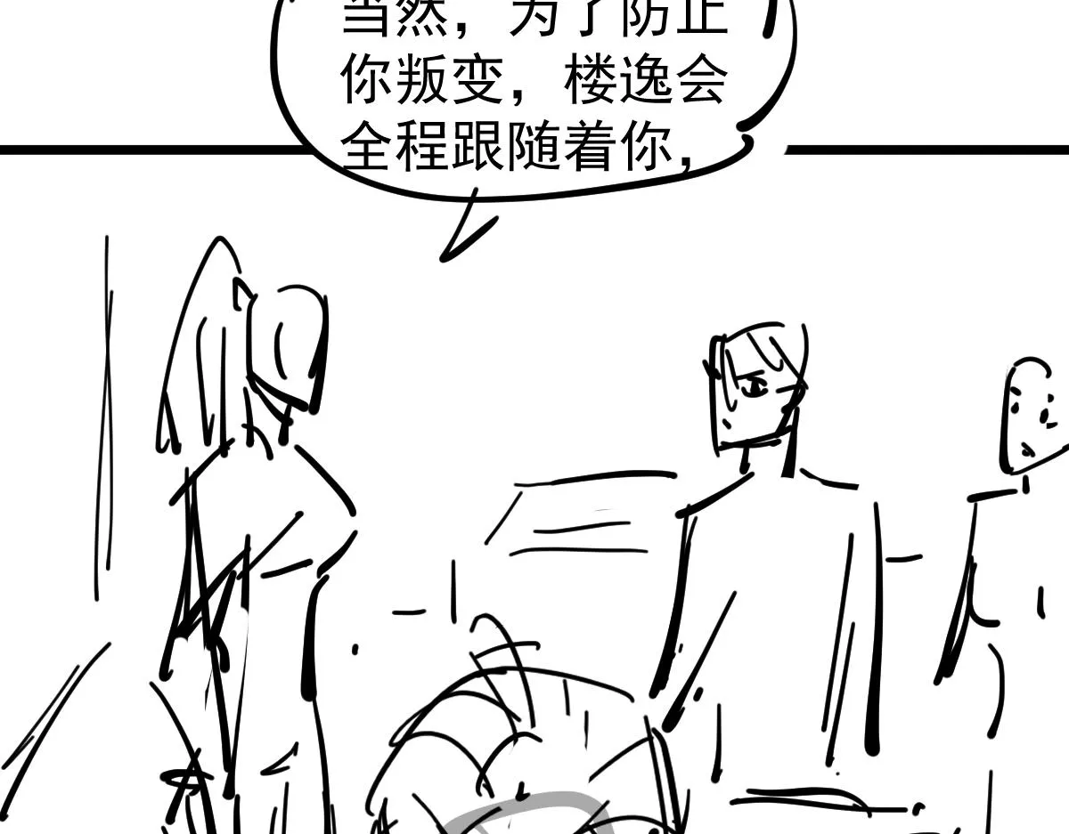 第102话 审问与抉择 第121页