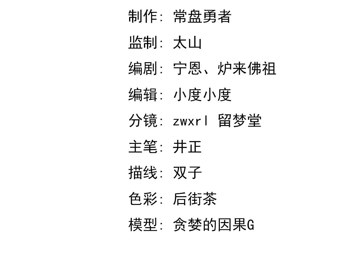 第103话 潜入天文山 第7页