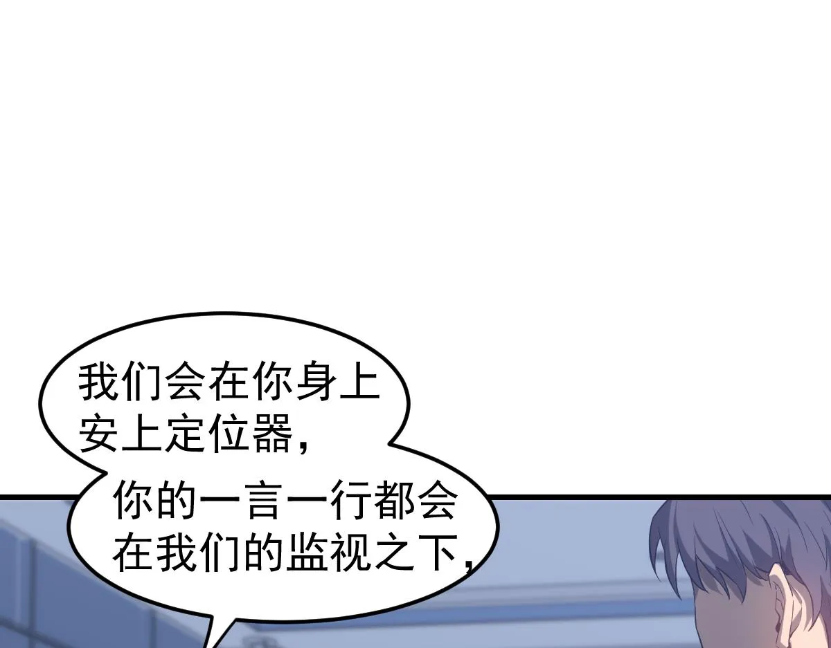 第103话 潜入天文山 第8页