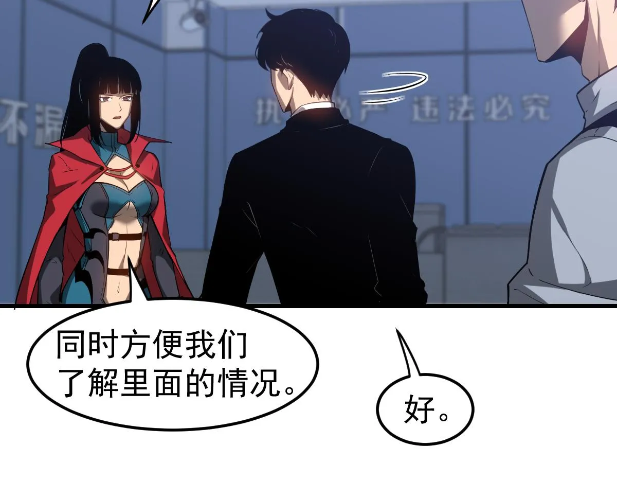 第103话 潜入天文山 第9页