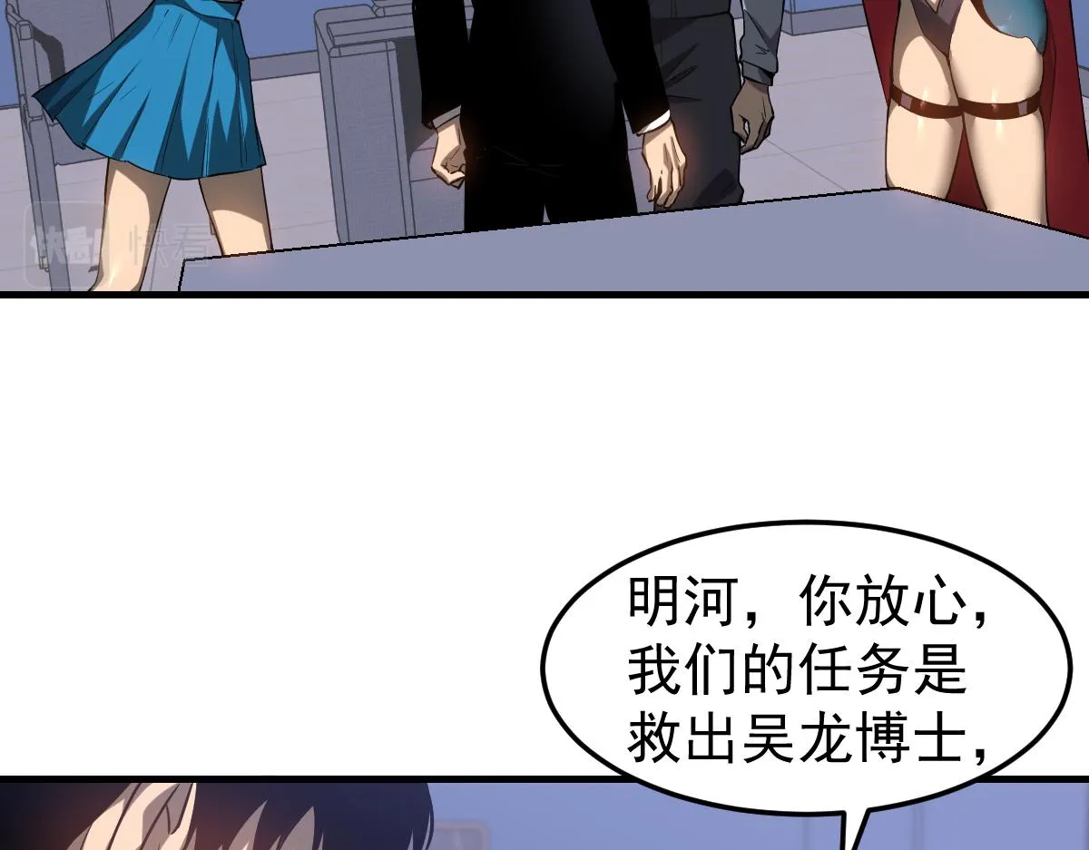 第103话 潜入天文山 第16页