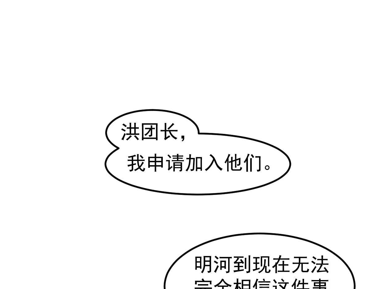 第103话 潜入天文山 第22页