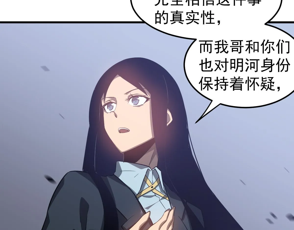 第103话 潜入天文山 第23页
