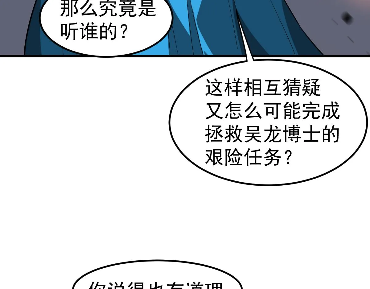 第103话 潜入天文山 第25页