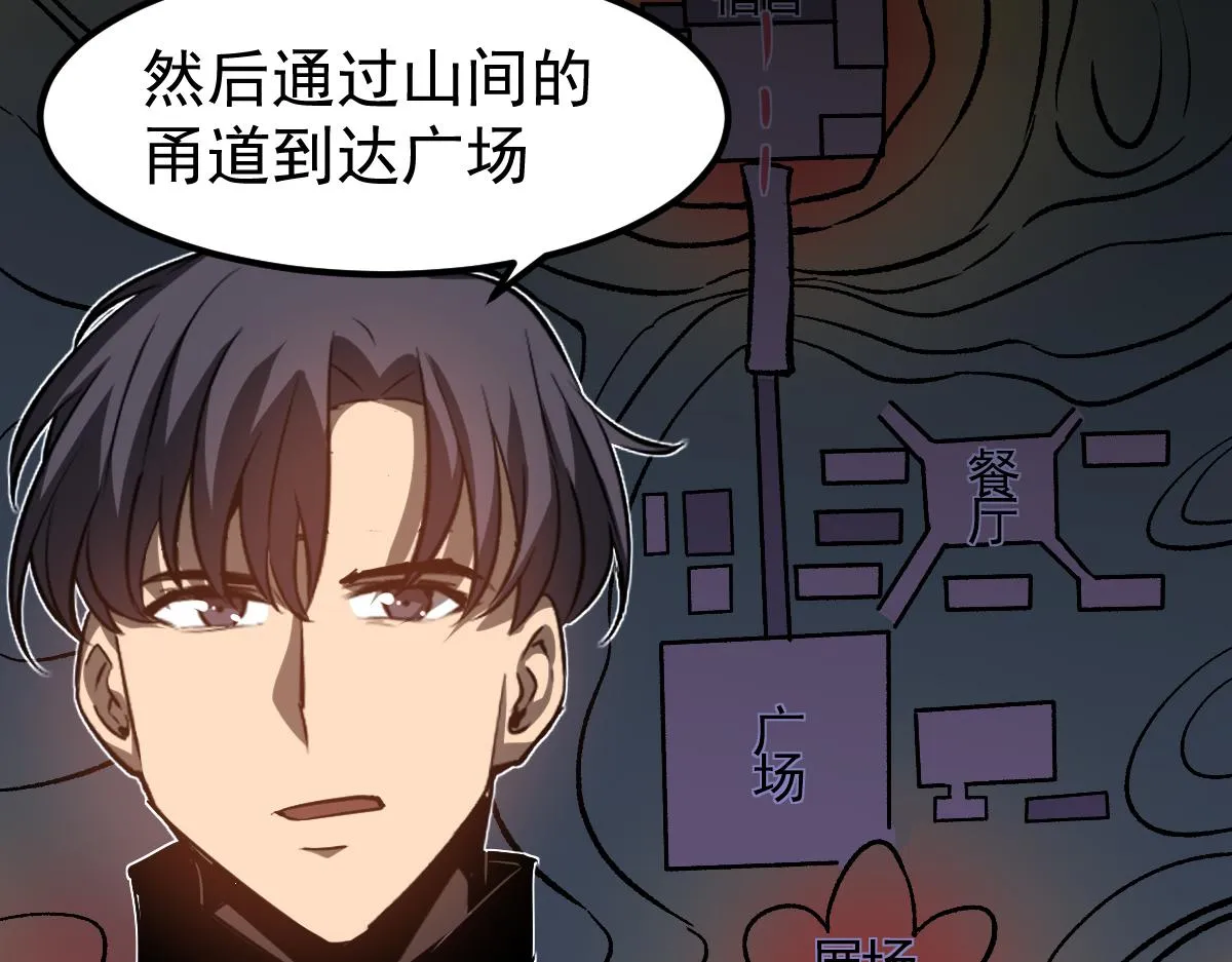 第103话 潜入天文山 第43页
