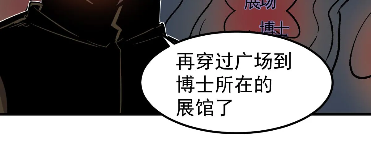第103话 潜入天文山 第44页