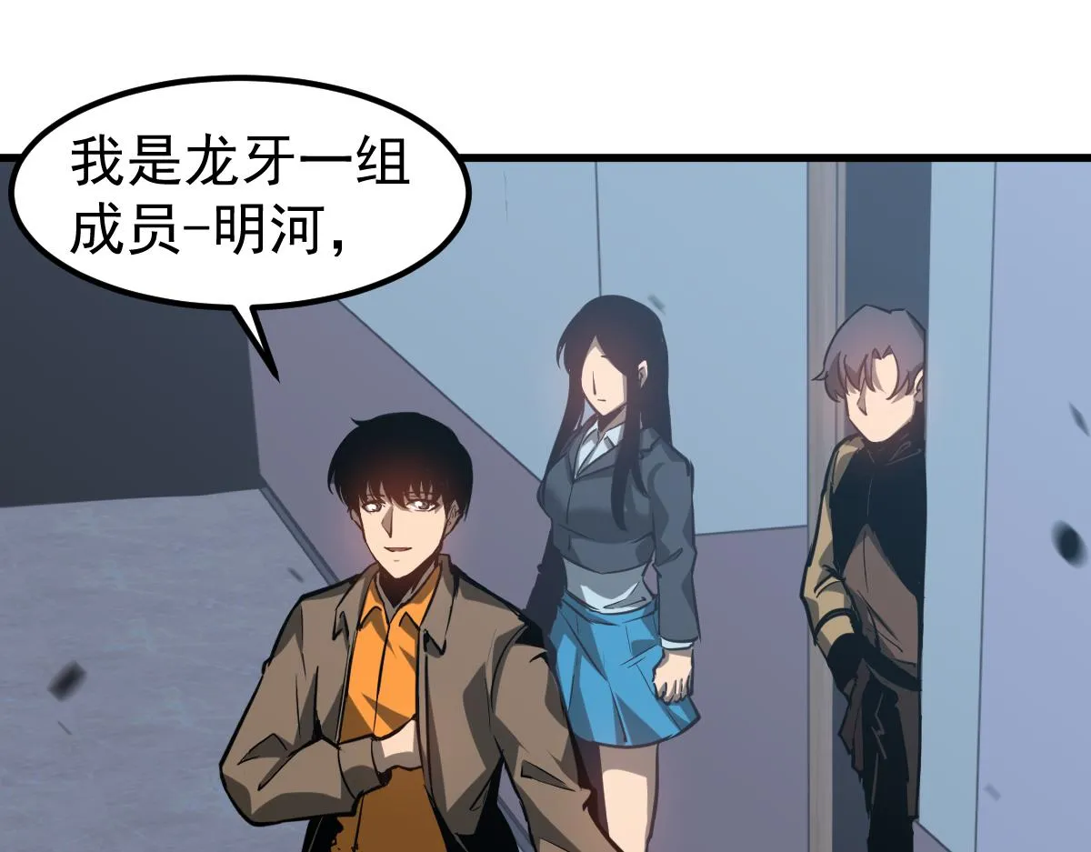 第103话 潜入天文山 第52页