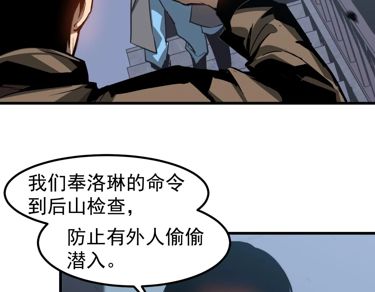 第103话 潜入天文山 第55页