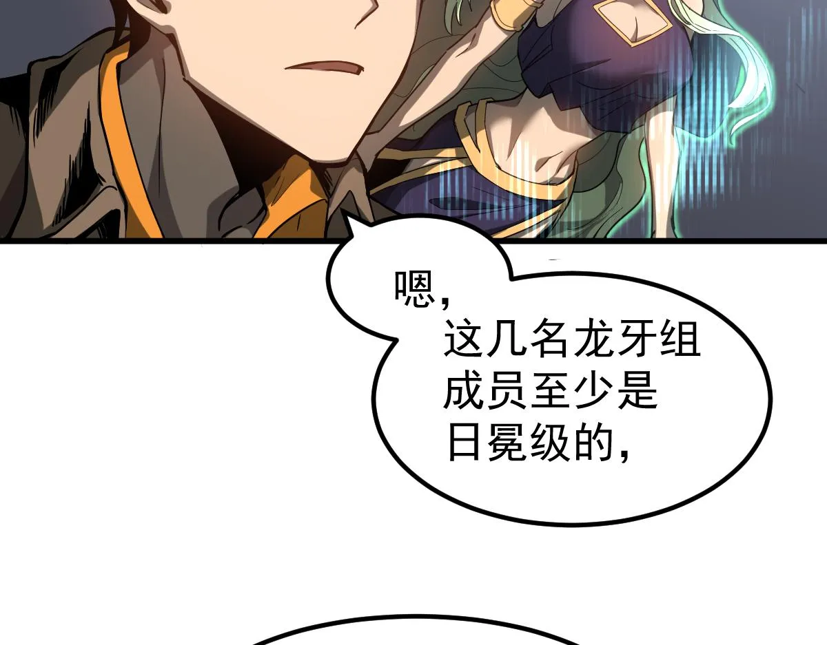 第103话 潜入天文山 第93页
