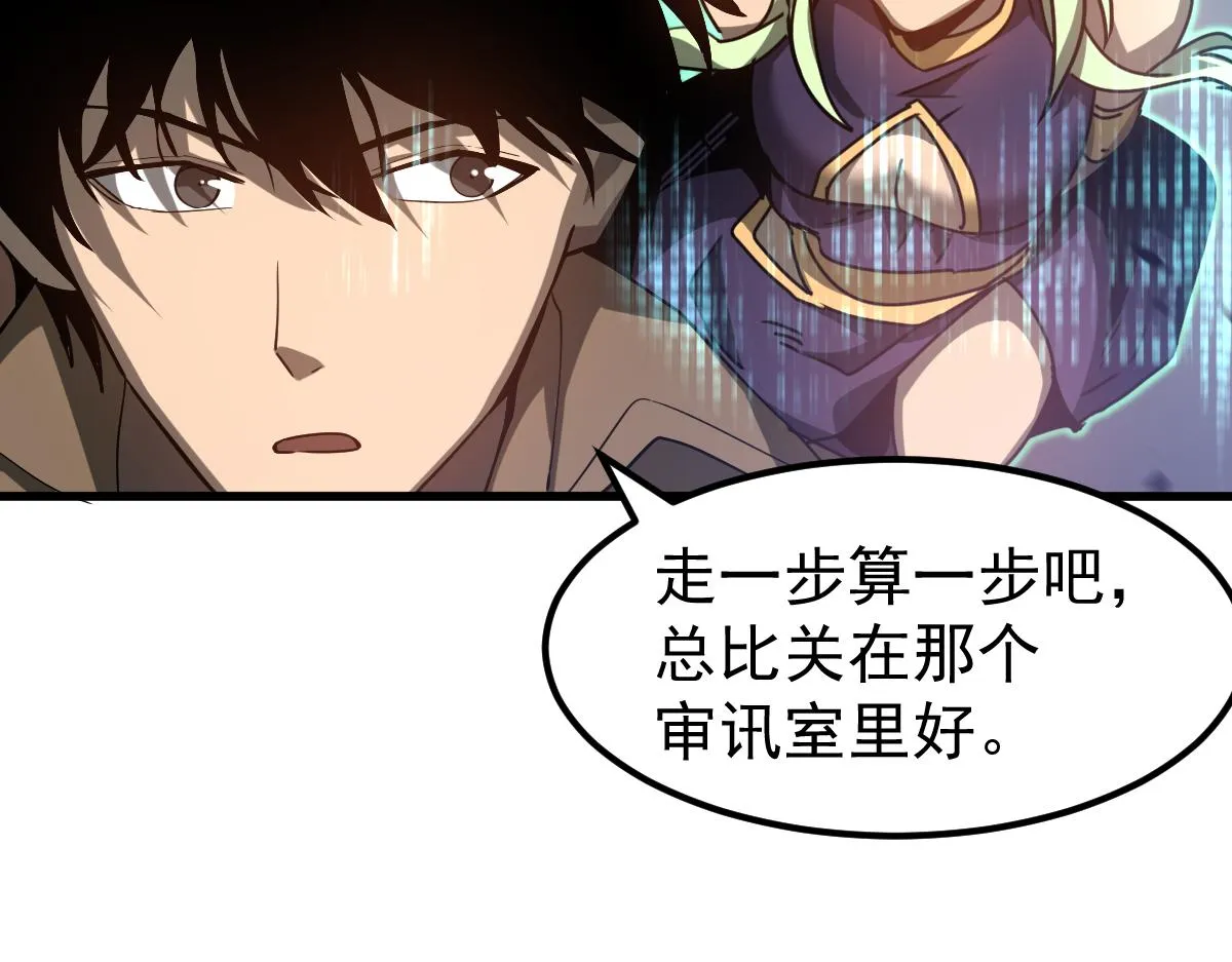 第103话 潜入天文山 第95页