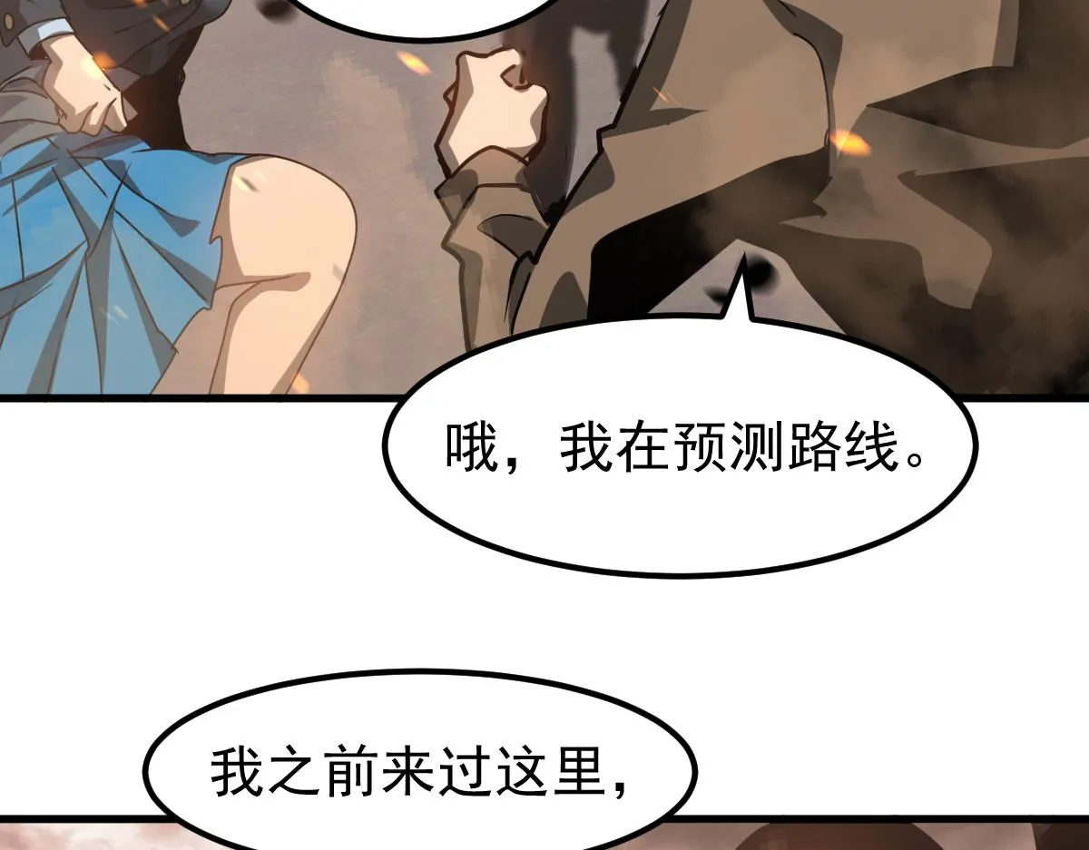 第103话 潜入天文山 第97页
