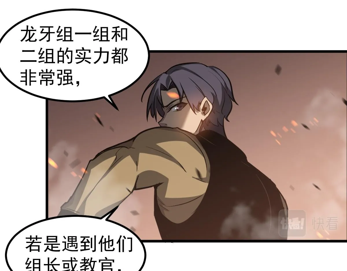 第103话 潜入天文山 第100页