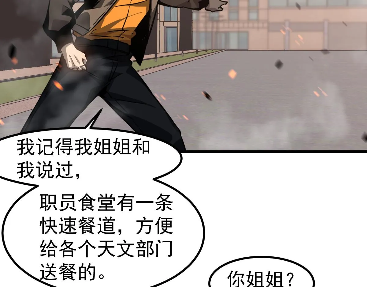 第103话 潜入天文山 第102页