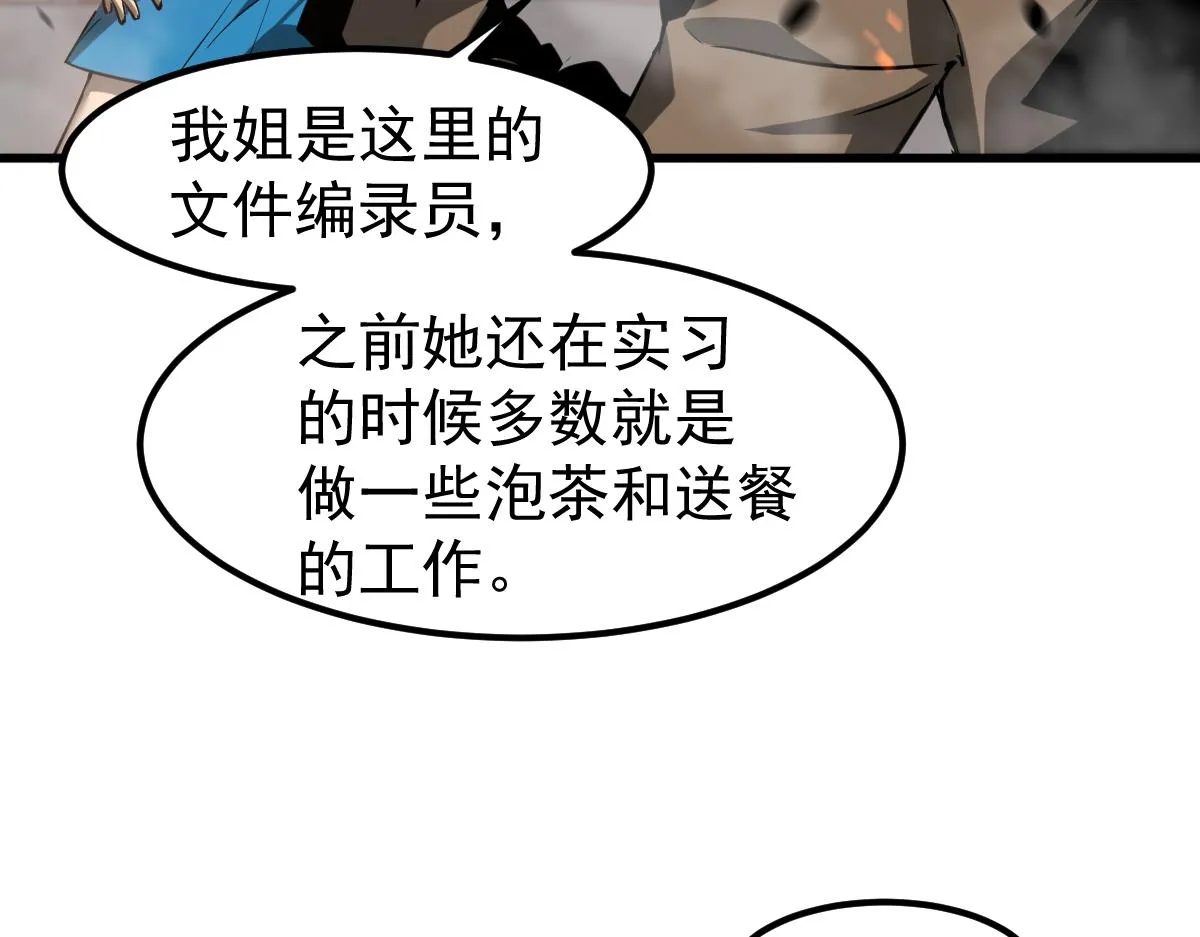 第103话 潜入天文山 第104页