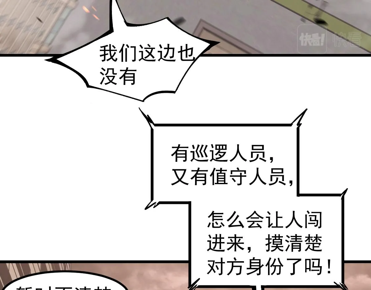 第103话 潜入天文山 第108页
