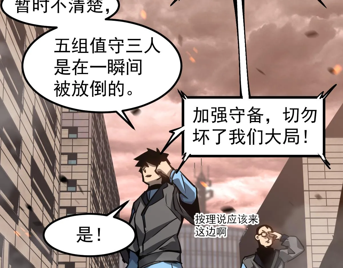 第103话 潜入天文山 第109页