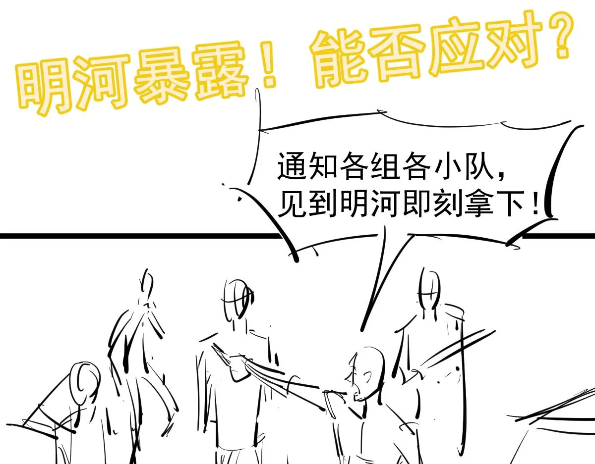 第103话 潜入天文山 第131页