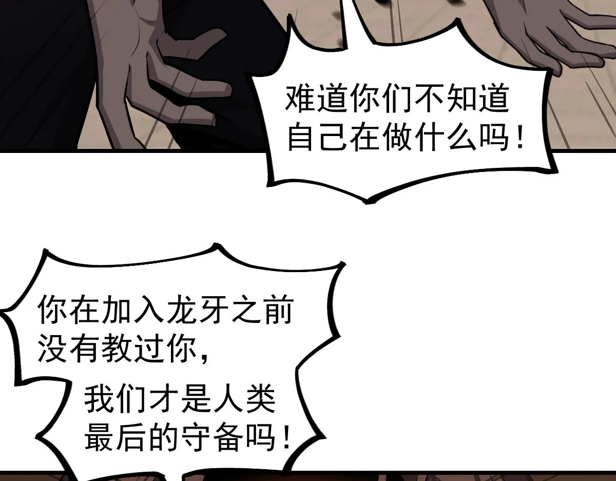 104话 楼逸VS冯海 第35页