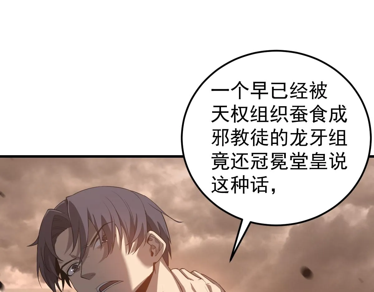 104话 楼逸VS冯海 第37页