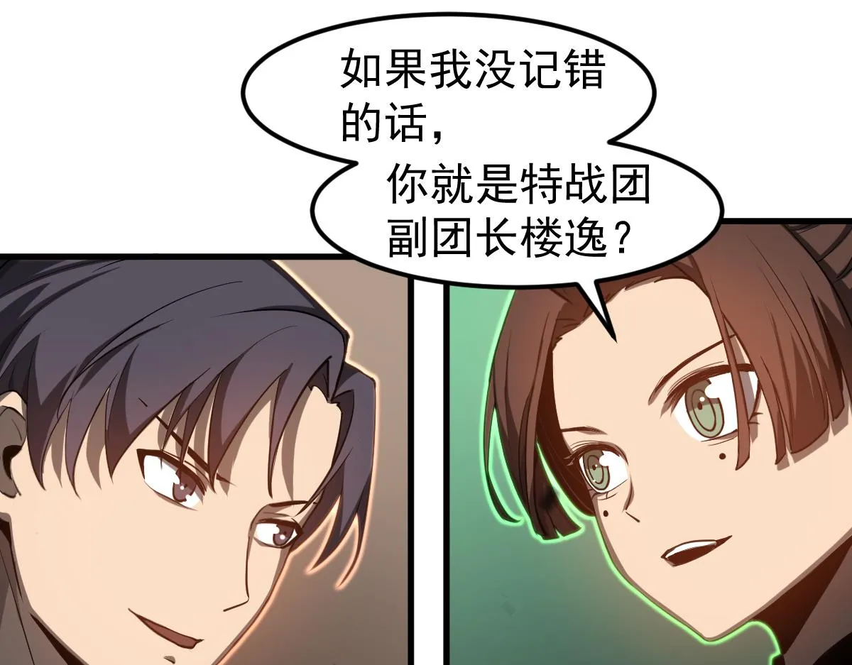 104话 楼逸VS冯海 第43页
