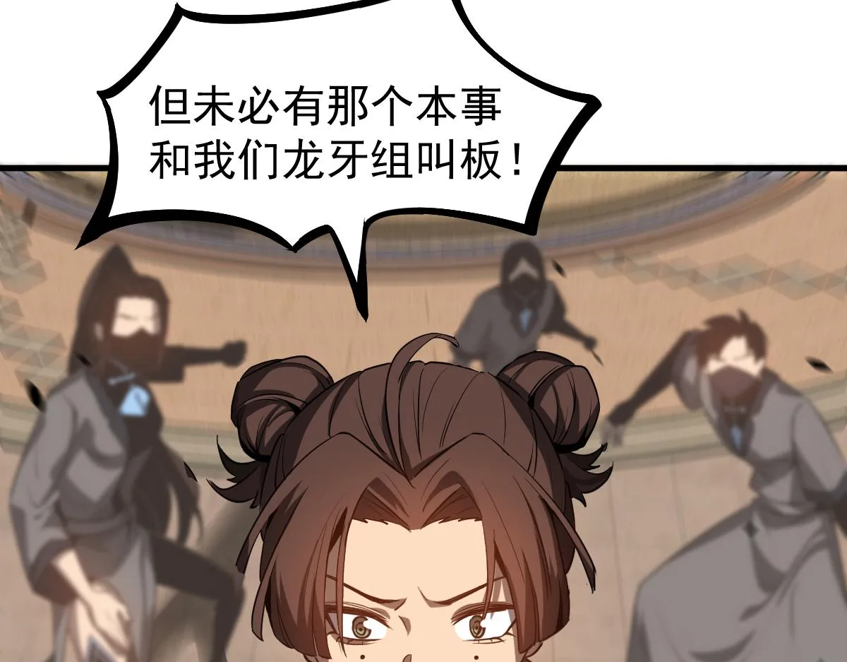 104话 楼逸VS冯海 第45页