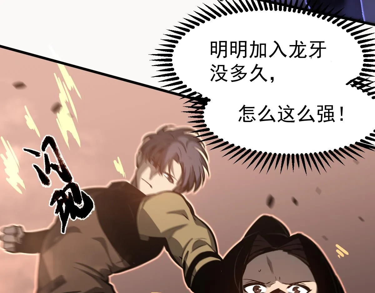 104话 楼逸VS冯海 第79页