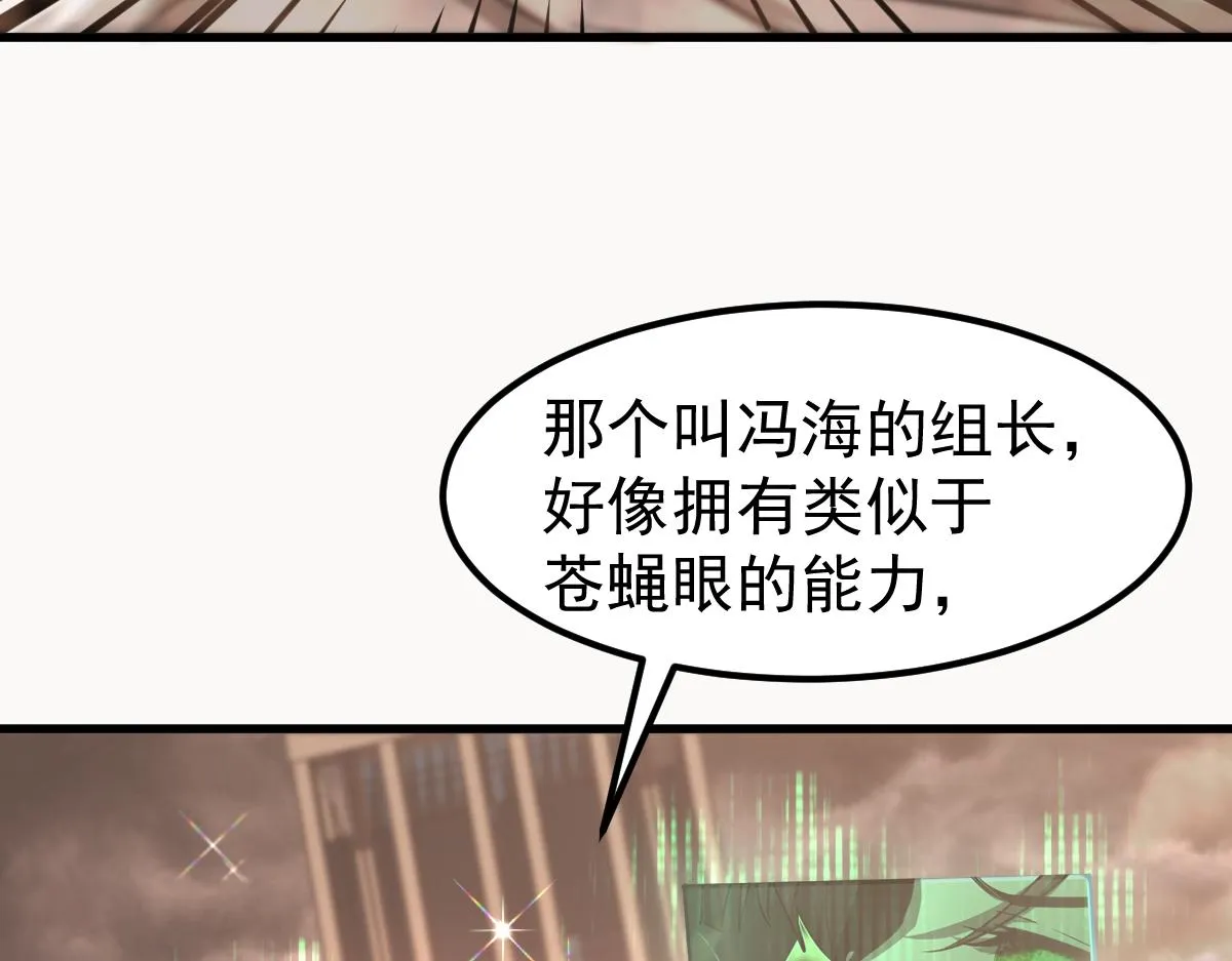 104话 楼逸VS冯海 第95页