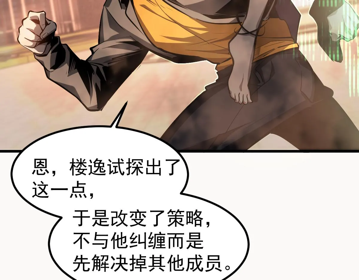 104话 楼逸VS冯海 第97页