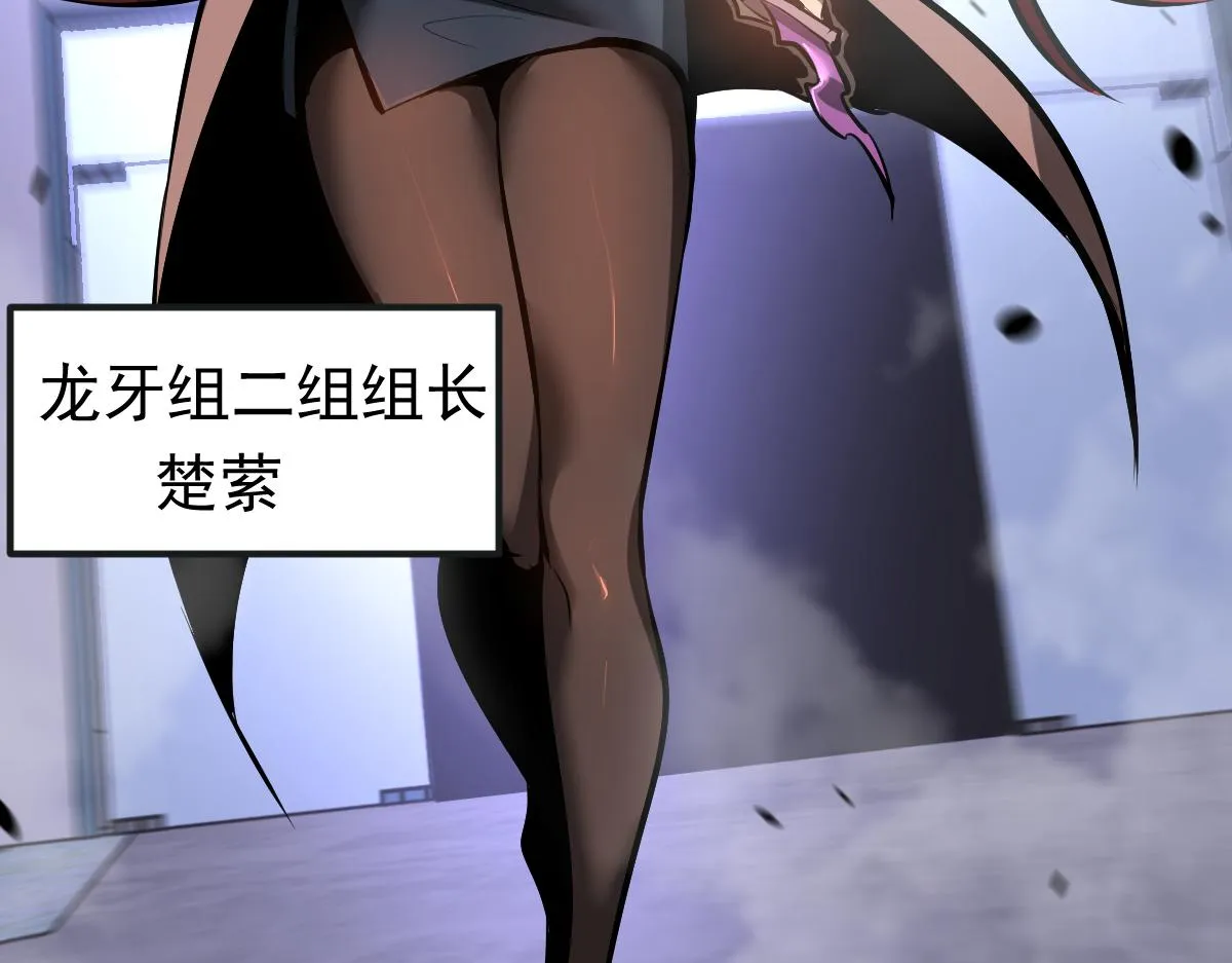 第105话 二组长楚萦 第3页