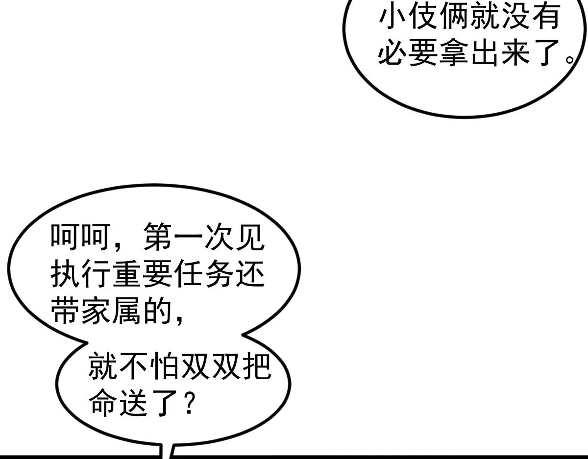 第105话 二组长楚萦 第14页