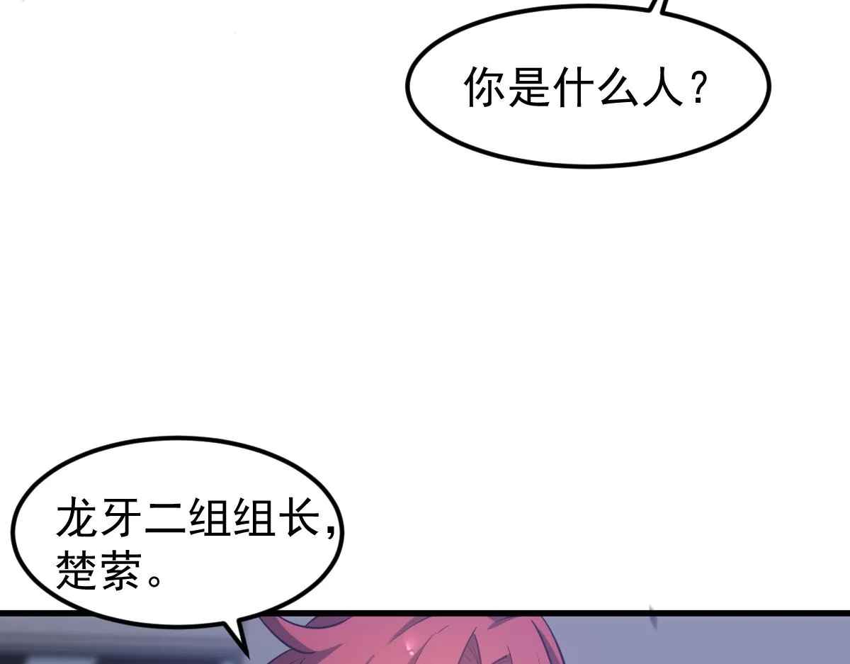 第105话 二组长楚萦 第16页
