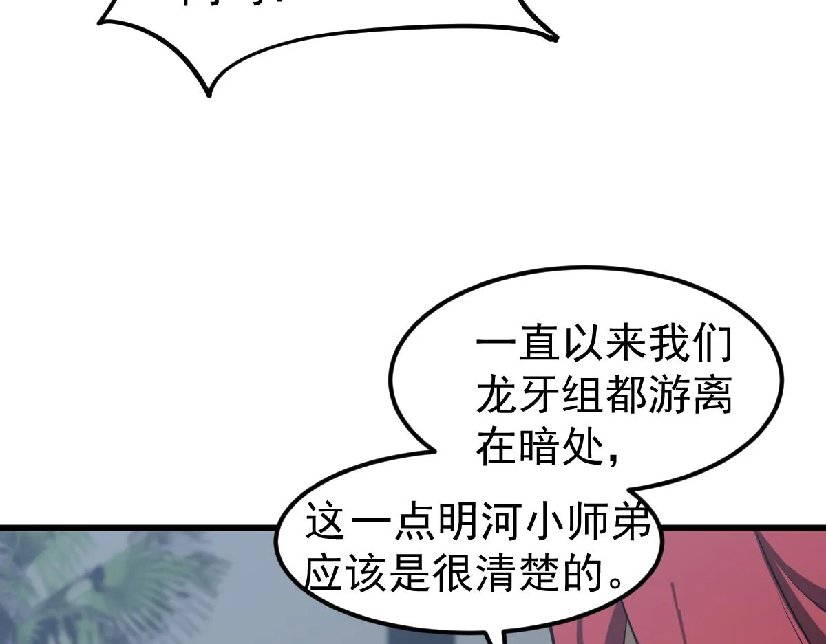 第105话 二组长楚萦 第29页