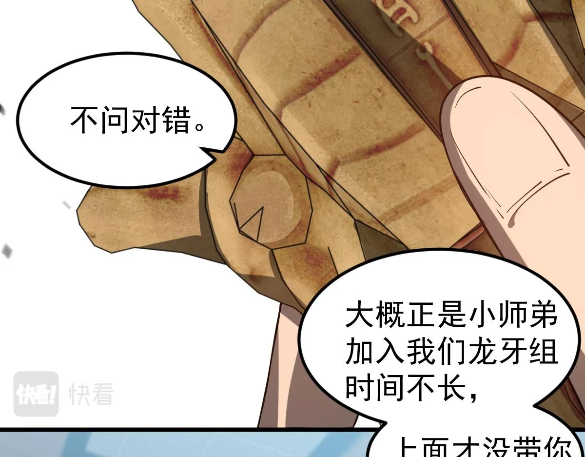 第105话 二组长楚萦 第33页