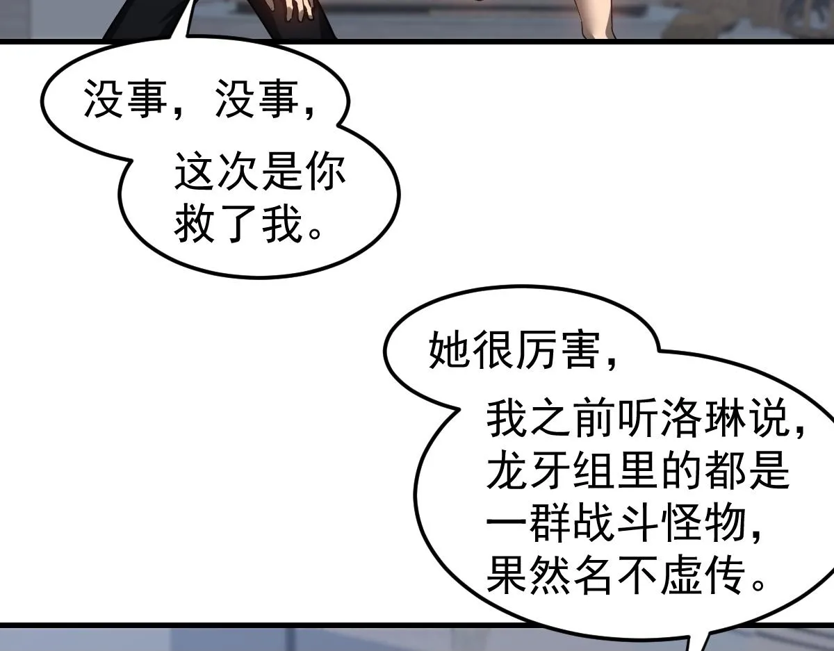 第105话 二组长楚萦 第100页