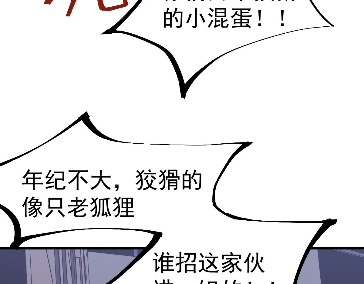 第106话 二楼怪人 第12页