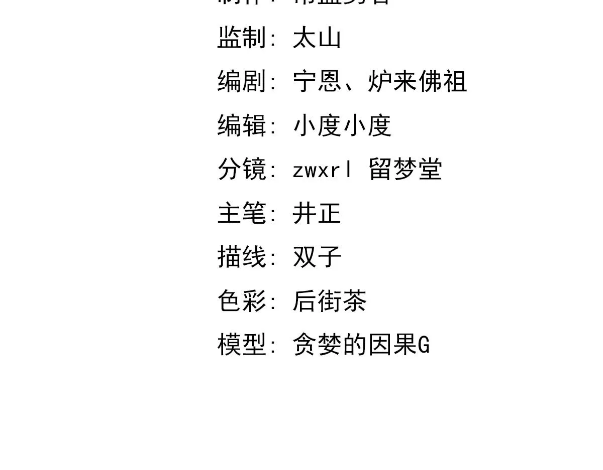 第106话 二楼怪人 第29页