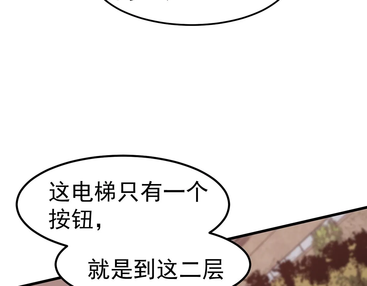 第106话 二楼怪人 第43页