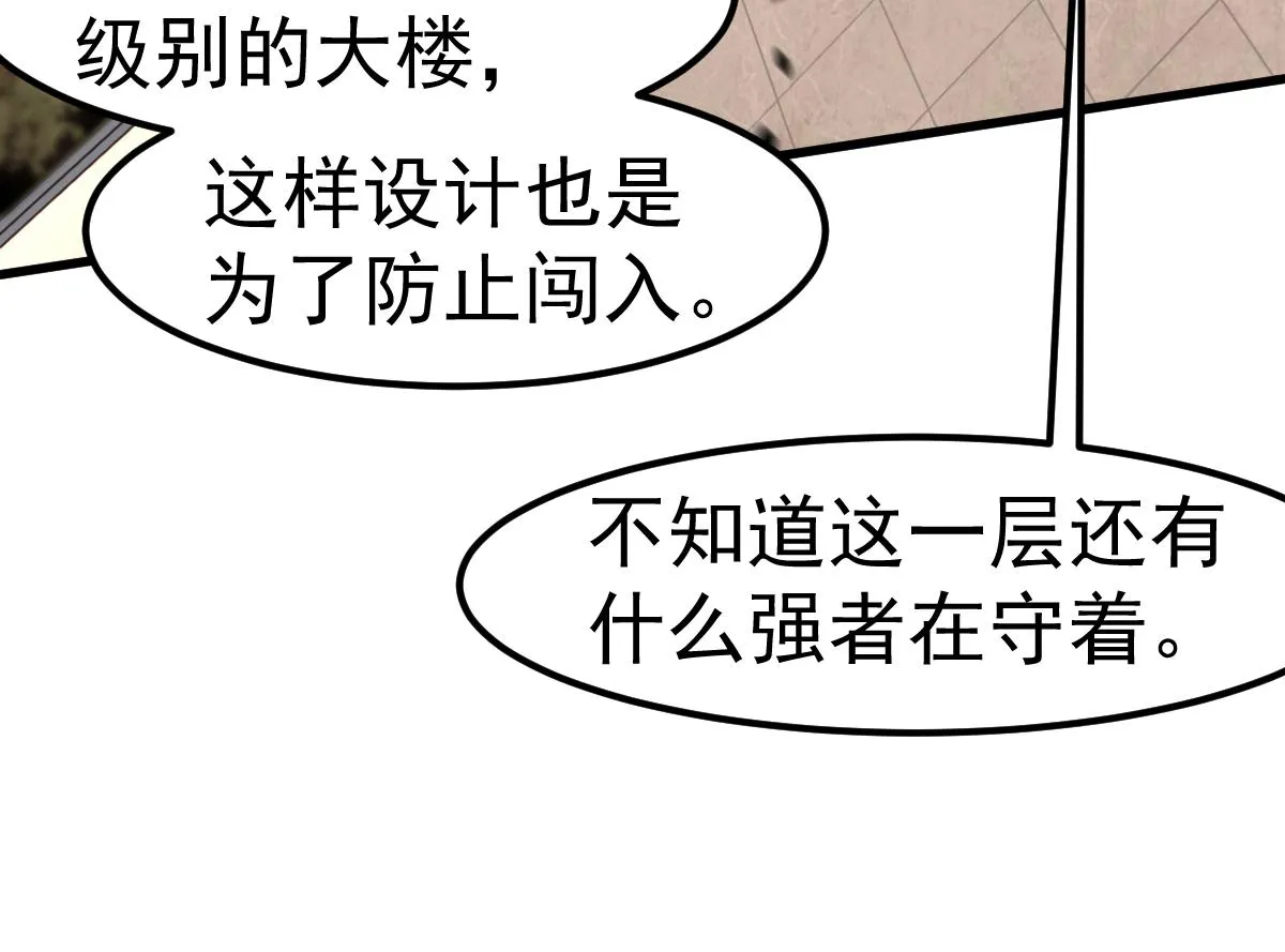 第106话 二楼怪人 第46页