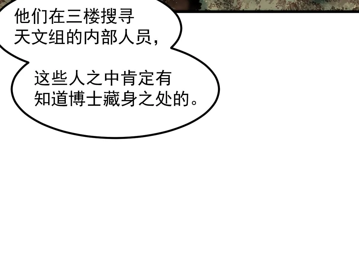 第106话 二楼怪人 第66页