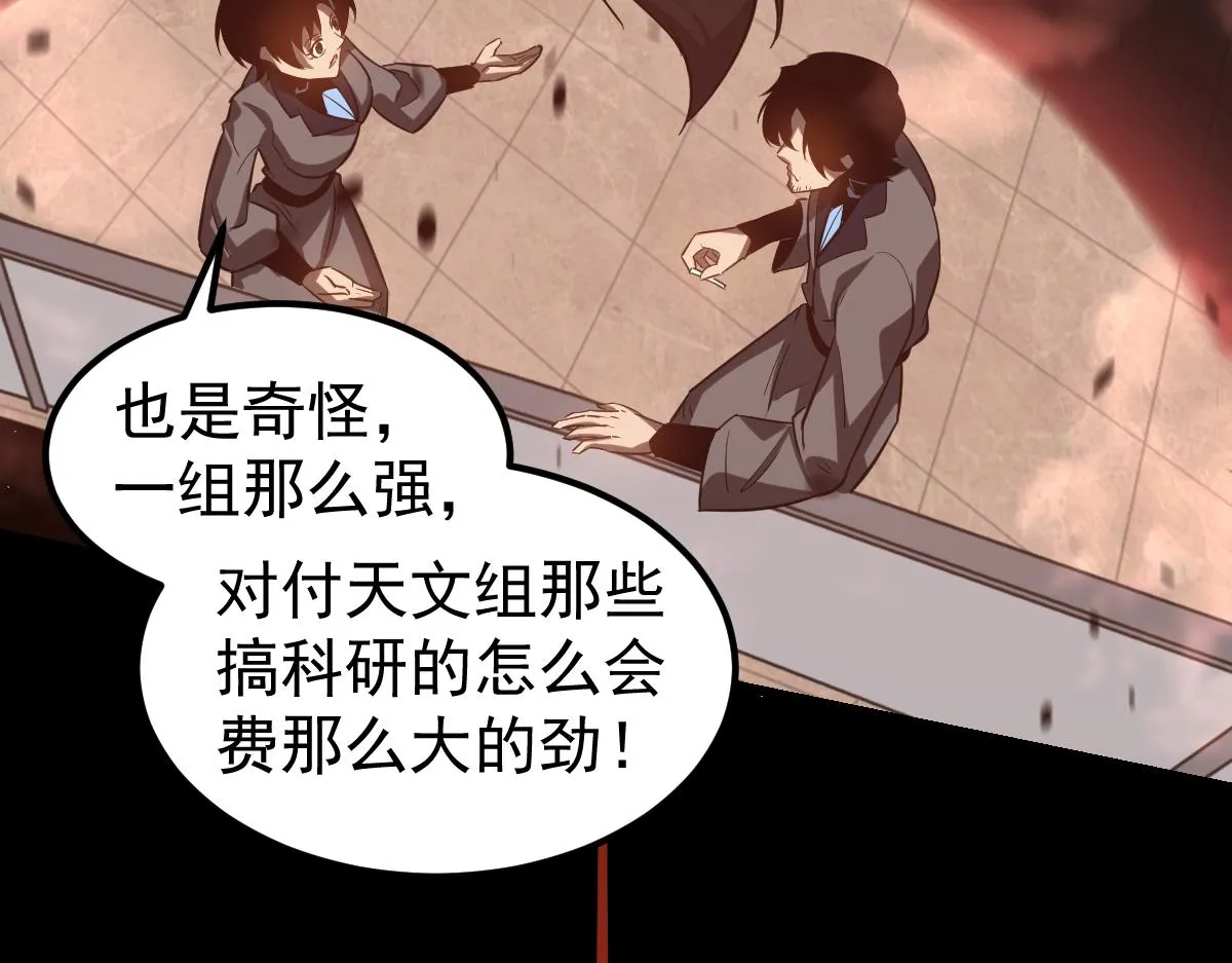 第106话 二楼怪人 第78页