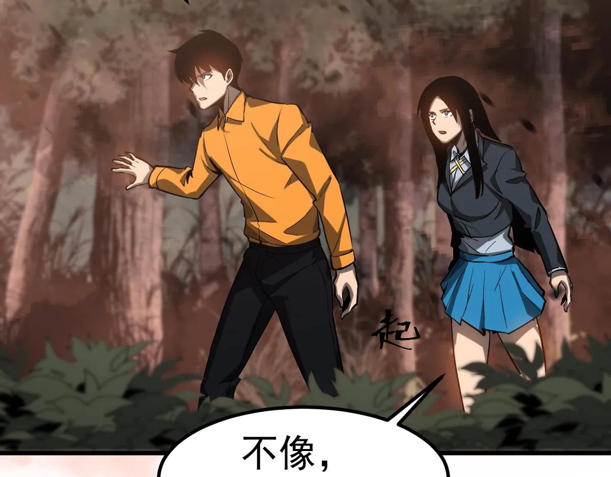 第106话 二楼怪人 第96页