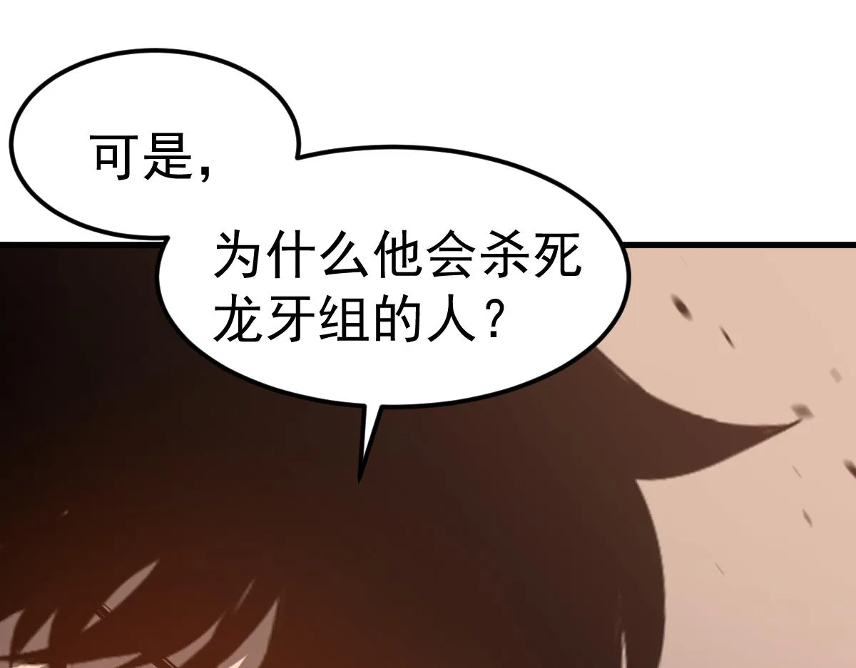第106话 二楼怪人 第98页